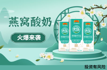 揭秘王老吉燕窝酸奶 经销商朋友圈刷屏背后的热销密码